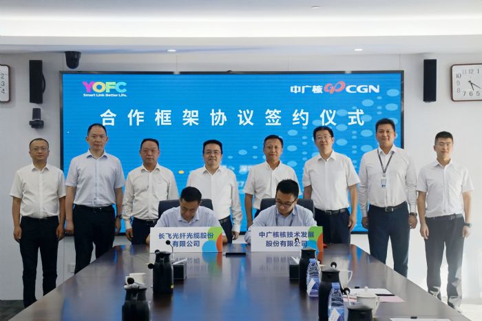 長飛公司與中廣核技簽署戰略合作協議