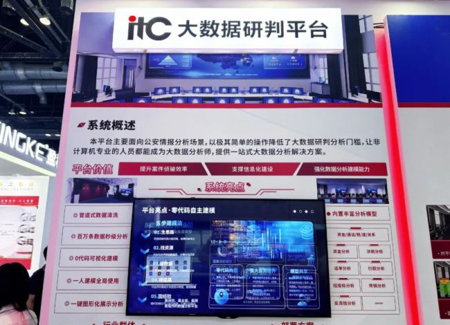 展會直擊 | 強勢出圈！itc數智產品驚艷亮相2024政法裝備展，現場人氣持續爆棚！