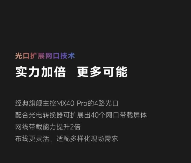 諾瓦星云COEX控制系統(tǒng)V1.4.0正式上線丨實力煥新 全面出色