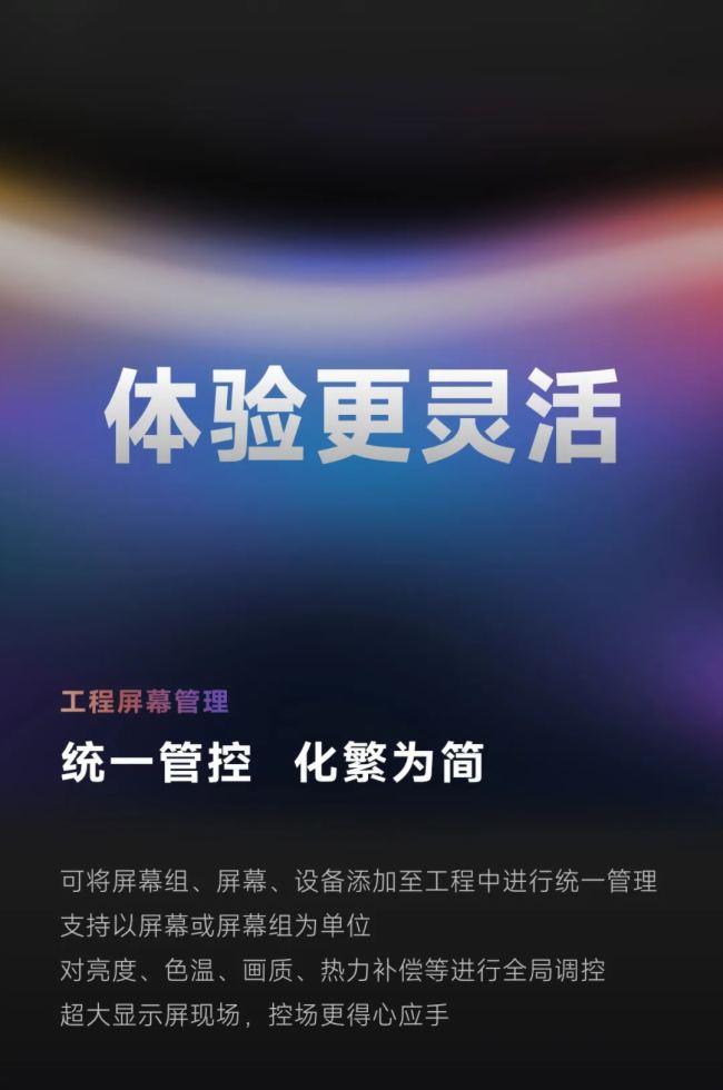 諾瓦星云COEX控制系統(tǒng)V1.4.0正式上線丨實力煥新 全面出色