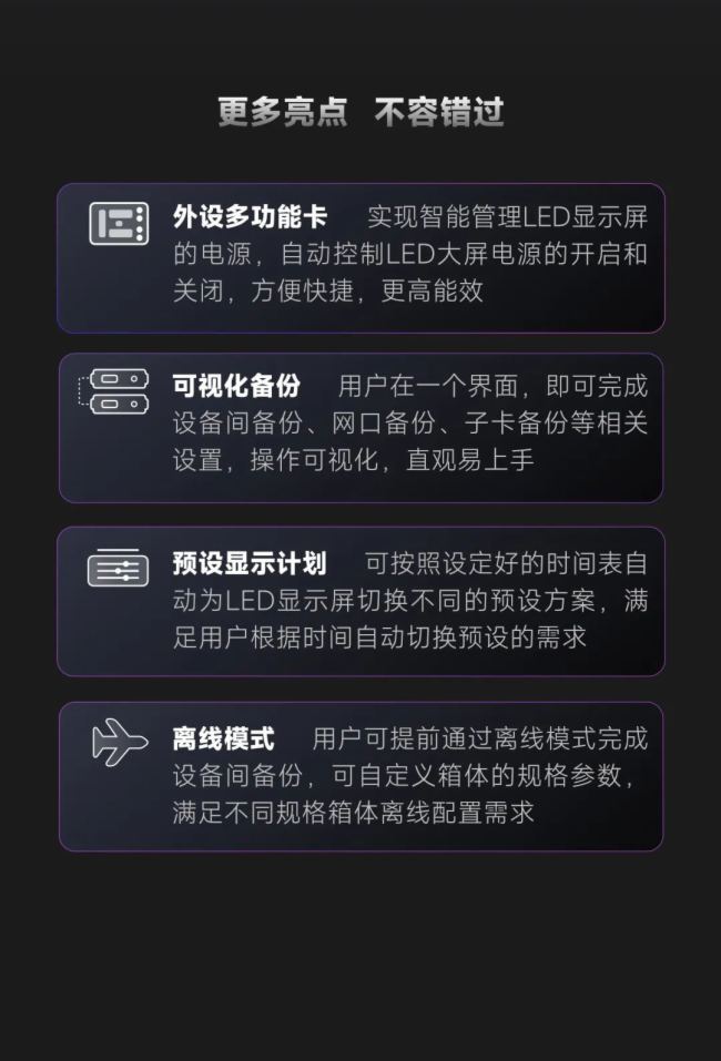 諾瓦星云COEX控制系統(tǒng)V1.4.0正式上線丨實力煥新 全面出色