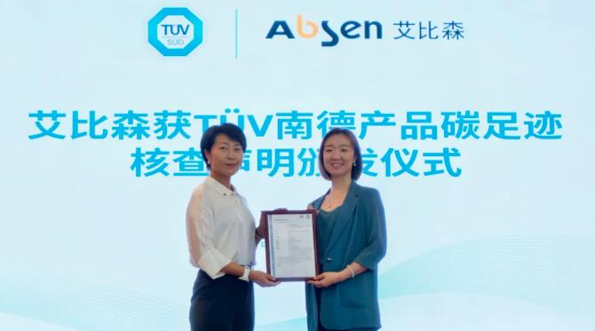 再獲權威認證！艾比森多款產品獲TÜV南德碳足跡核查聲明
