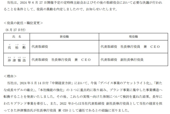 日本這家面板大廠的“多事之秋” 換帥-轉型-大規模裁員