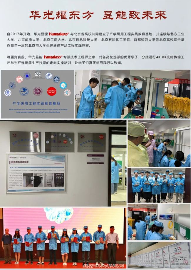 華光昱能Hangalaxy | 十年又勵新 欣欣御光行