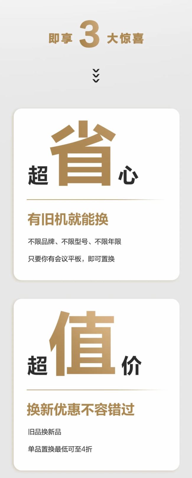 MAXHUB | 舊設(shè)備別忍了，超值換「新」就現(xiàn)在