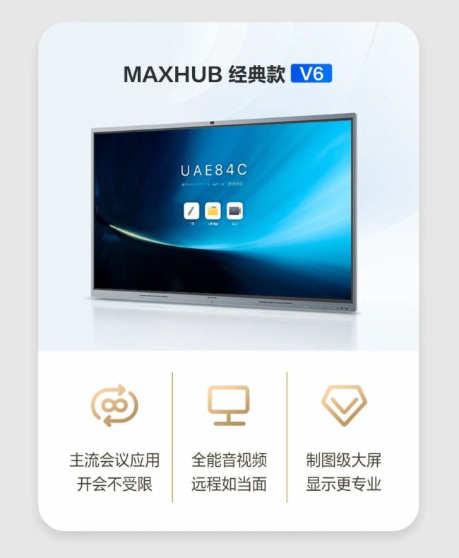 MAXHUB | 舊設(shè)備別忍了，超值換「新」就現(xiàn)在