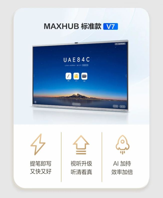 MAXHUB | 舊設(shè)備別忍了，超值換「新」就現(xiàn)在
