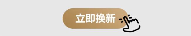 MAXHUB | 舊設(shè)備別忍了，超值換「新」就現(xiàn)在