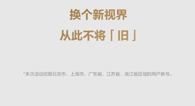MAXHUB | 舊設(shè)備別忍了，超值換「新」就現(xiàn)在