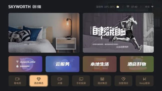 創(chuàng)維商用 | 你知道酒店電視也可以專業(yè)定制嗎？