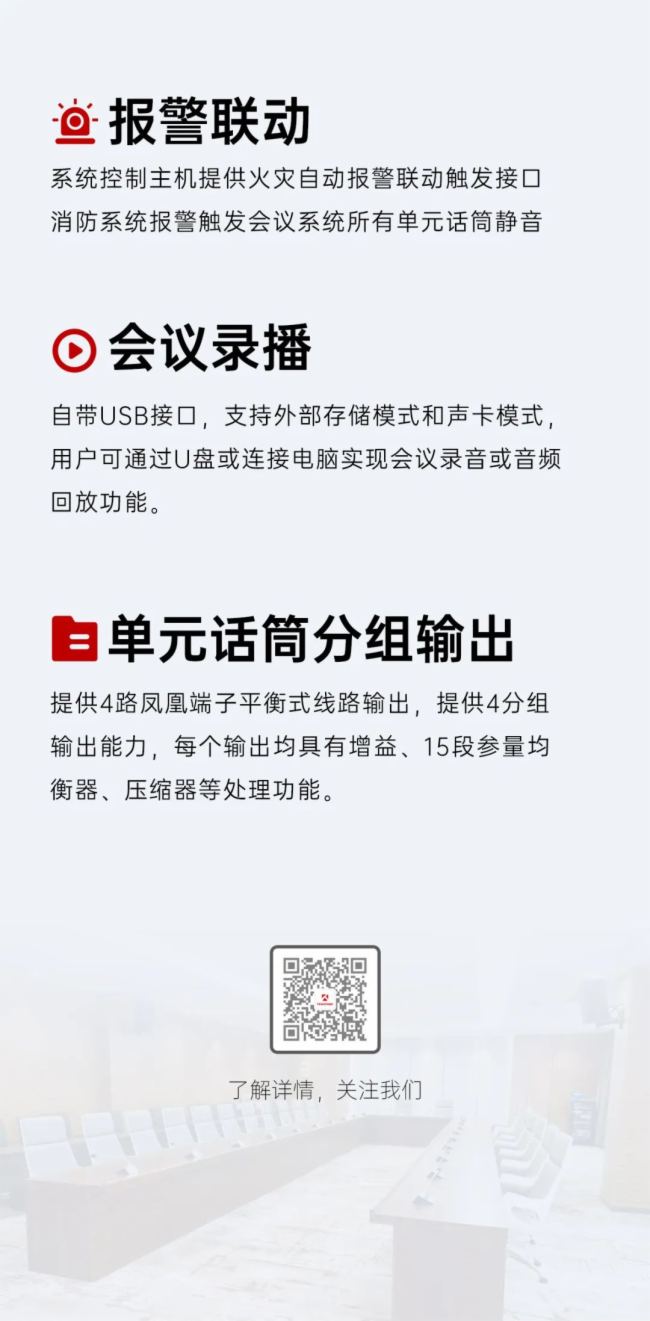 會議應用新標桿丨東微新一代智能數字會議系統