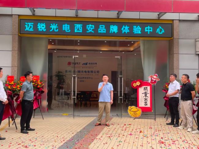 邁銳光電西安體驗中心與大家見面啦！