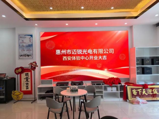 邁銳光電西安體驗中心與大家見面啦！
