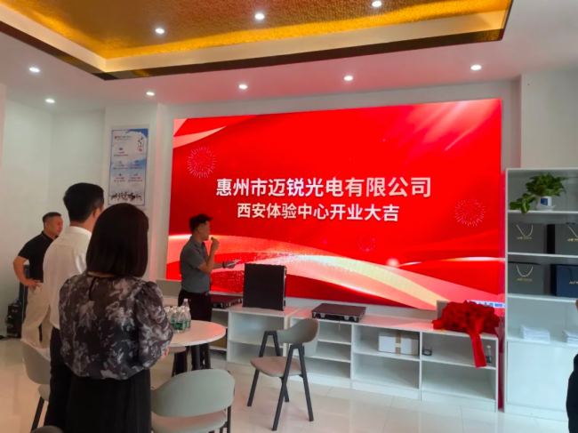 邁銳光電西安體驗中心與大家見面啦！