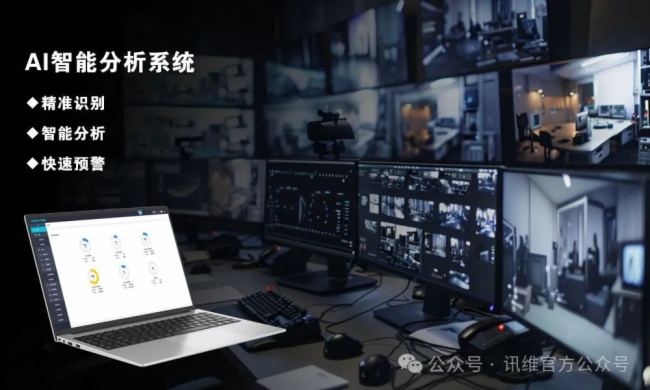 高效識別，智能分析，訊維AI視頻行為分析系統開啟智慧監控時代！