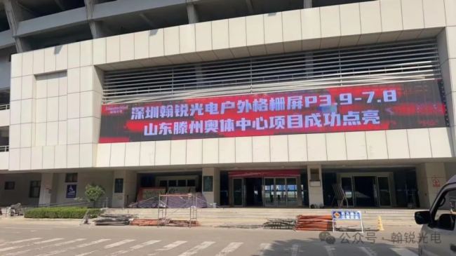 翰銳光電又一成功案例-山東滕州 150m2“戶外格柵屏”P3.91-7.81成功點亮！