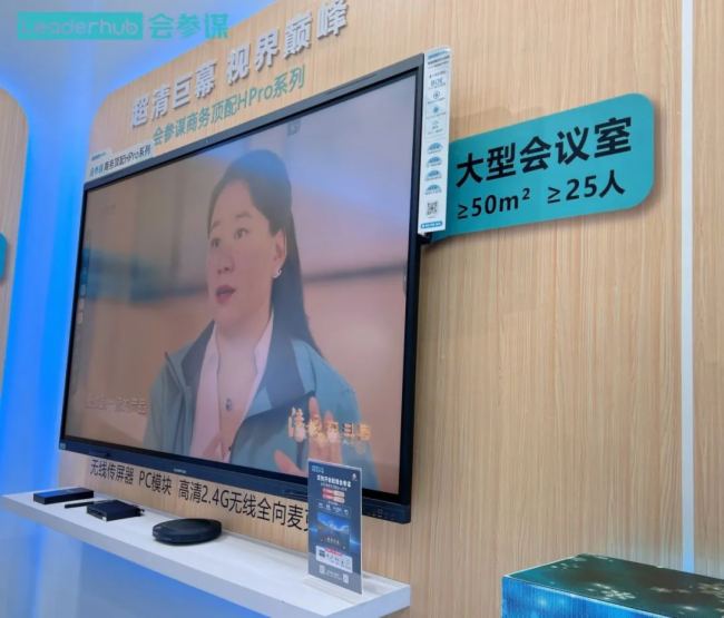 會參謀（Leaderhub）亮相2024 ISVE智慧顯示展，一站式智慧會議解決方案強勢出圈！