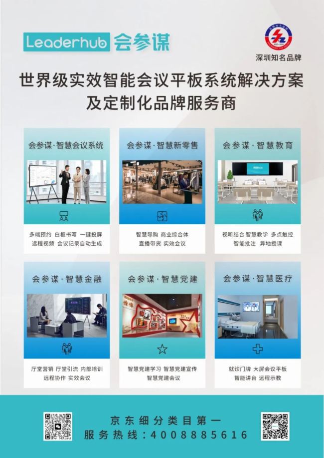 會參謀（Leaderhub）亮相2024 ISVE智慧顯示展，一站式智慧會議解決方案強勢出圈！