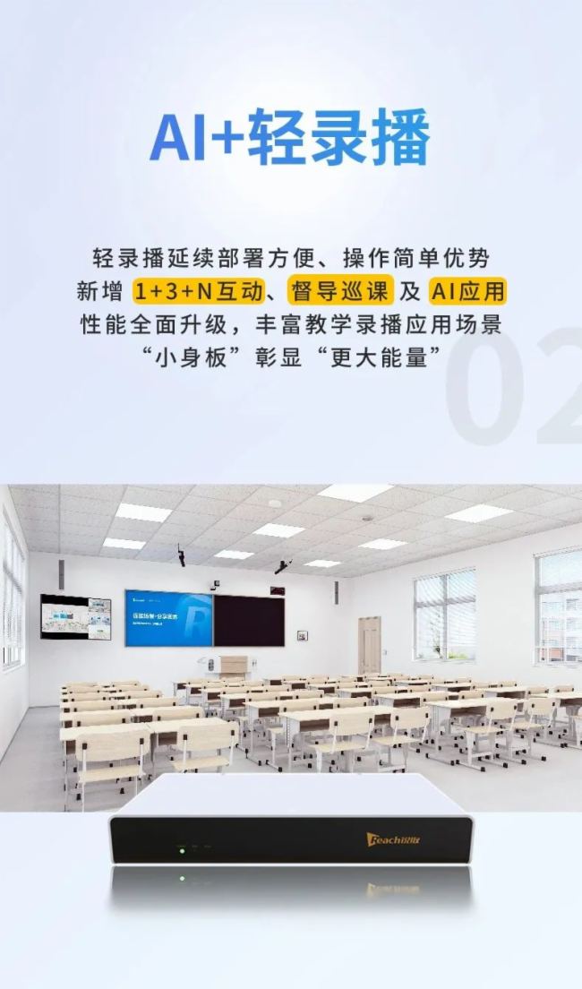銳取7款新品上市，開啟「AI+錄播場景」新時代！