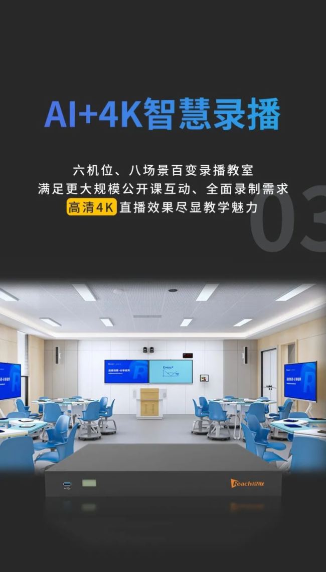 銳取7款新品上市，開啟「AI+錄播場景」新時代！