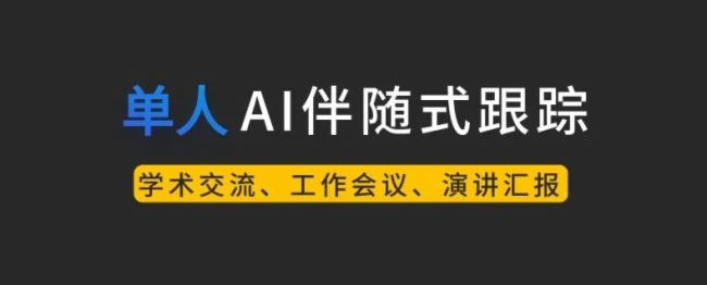 銳取7款新品上市，開啟「AI+錄播場景」新時代！
