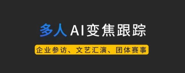 銳取7款新品上市，開啟「AI+錄播場景」新時代！