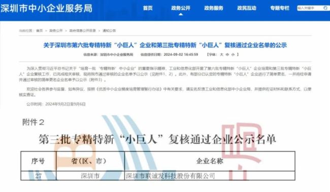 喜報 | 聯誠發通過國家級專精特新“小巨人”企業復審