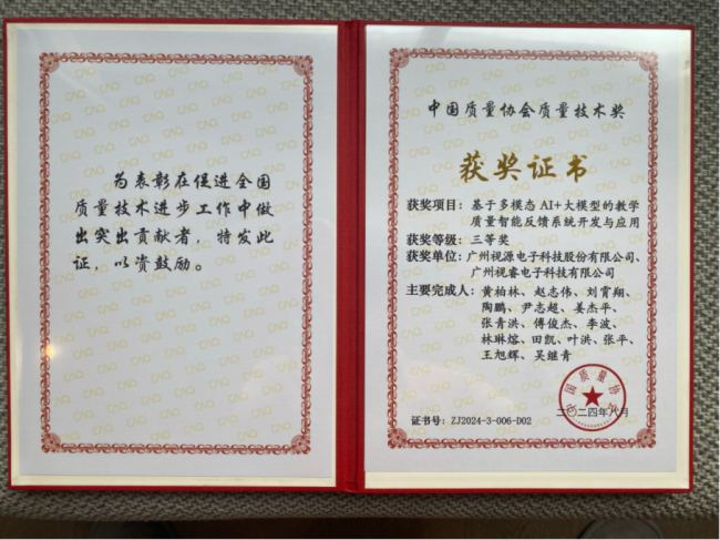 喜報！視源股份一技術成果榮獲中國質量協會質量技術獎二等獎