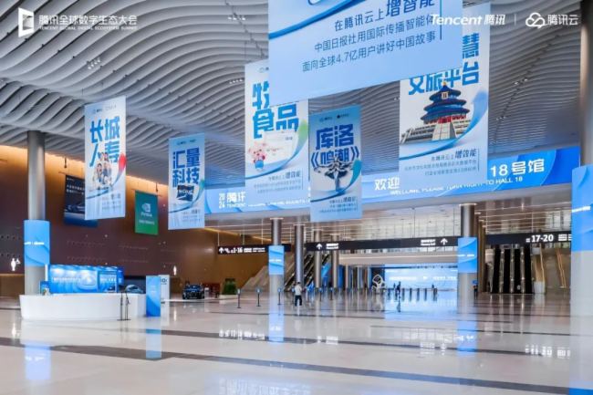 耳目達出席2024騰訊全球數字生態大會，共塑數字經濟新格局
