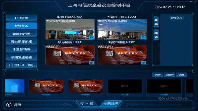 案例分享 | 視通科技賦能上海電信政企部會議室，重塑會議體驗