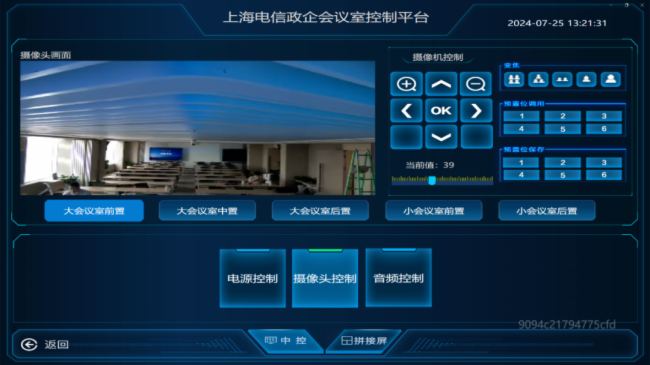 案例分享 | 視通科技賦能上海電信政企部會議室，重塑會議體驗