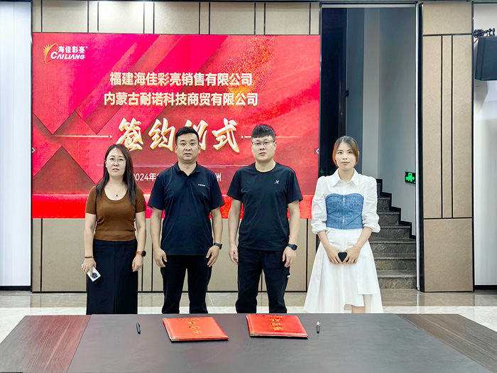 攜手共繪新藍(lán)圖 | 海佳集團(tuán)內(nèi)蒙古市場(chǎng)開(kāi)拓再添新勢(shì)力