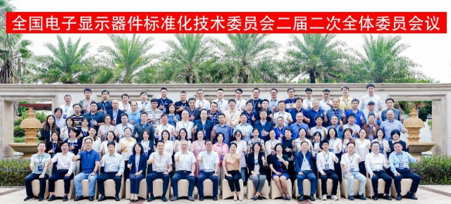 SAC/TC547二屆二次全體會議廈門圓滿落幕，天馬助力標(biāo)準(zhǔn)日新篇章