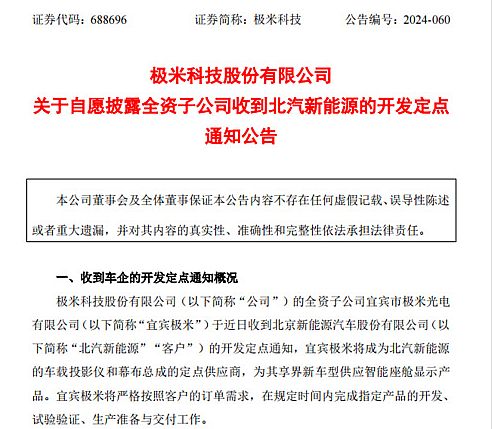 極米上車：投影車載市場發(fā)展進入高速期