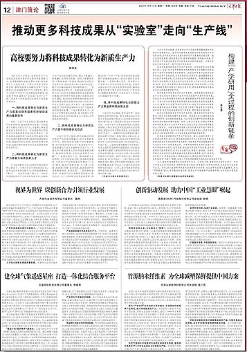天津大學(xué)和天地偉業(yè)產(chǎn)學(xué)研深度融合 推動科研成果轉(zhuǎn)化為新質(zhì)生產(chǎn)力