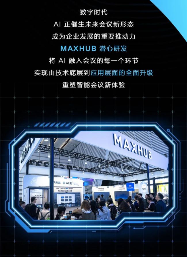 在世界互聯網大會，體驗MAXHUB 未來「智會」
