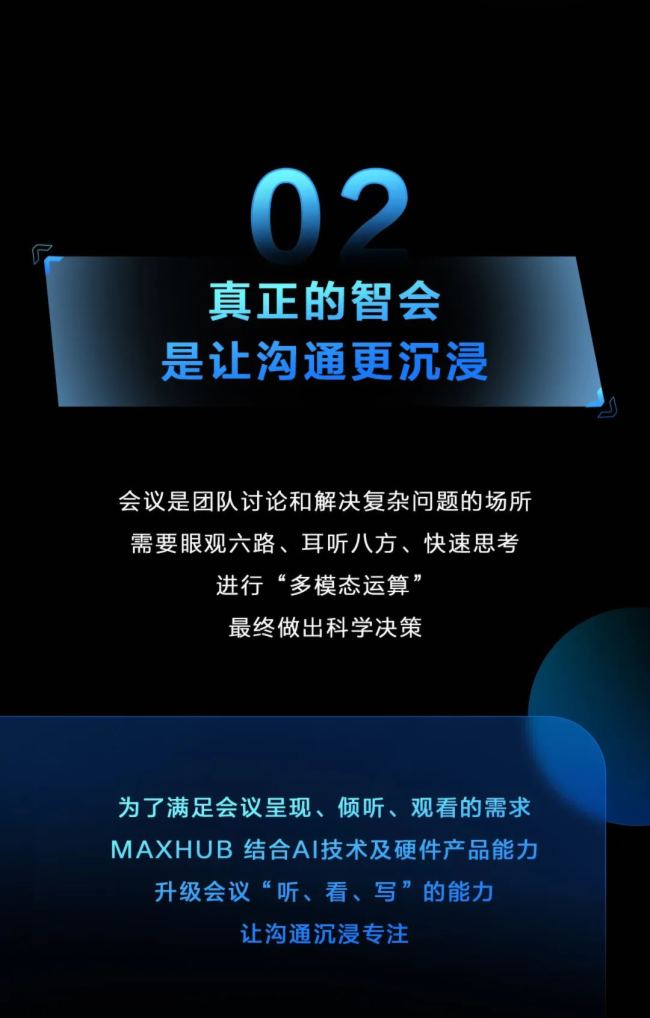在世界互聯網大會，體驗MAXHUB 未來「智會」
