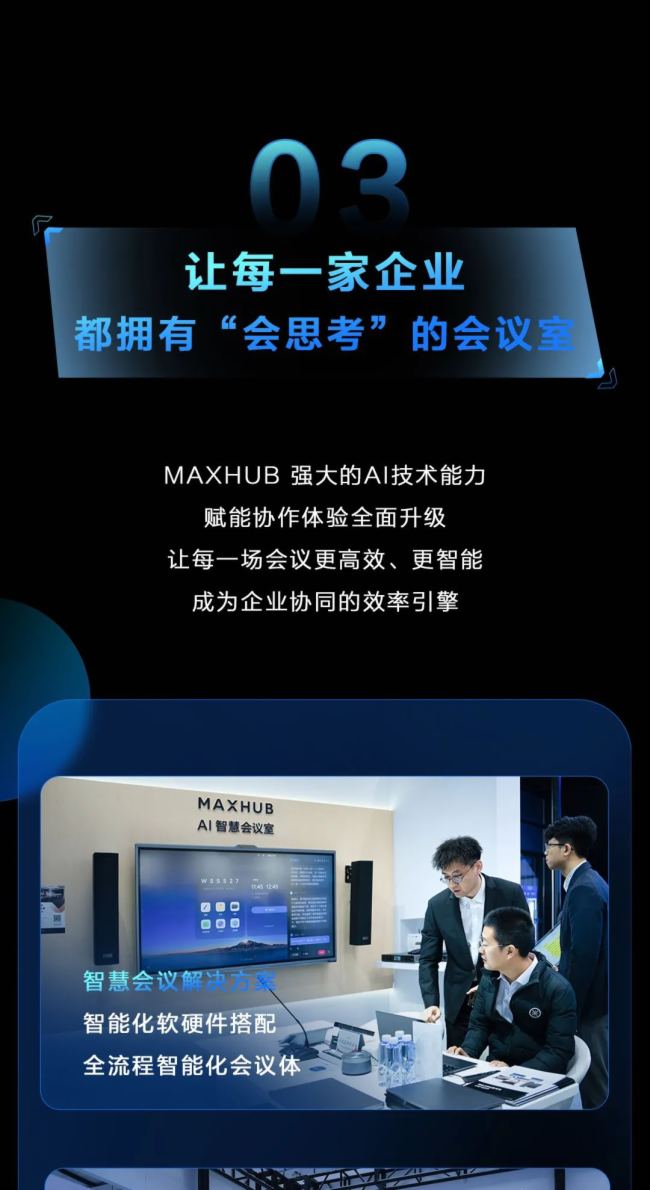 在世界互聯網大會，體驗MAXHUB 未來「智會」