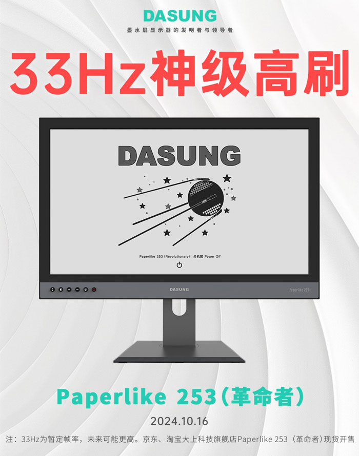 2024年電子紙行業發展總結：中大尺寸市場蓄力
