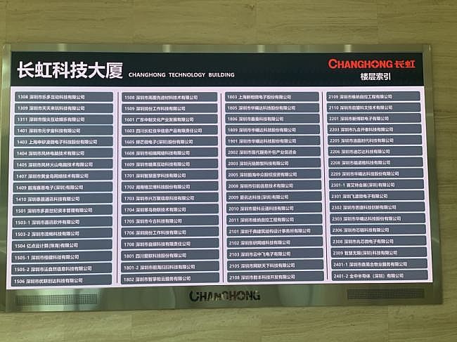 長虹云數COB LED顯示屏及音視頻系統落戶深圳
