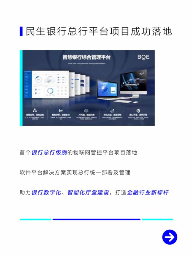 京東方智慧物聯(lián)2024年度盤(pán)點(diǎn)來(lái)啦！