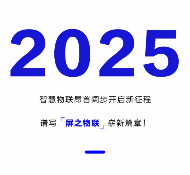 京東方智慧物聯(lián)2024年度盤(pán)點(diǎn)來(lái)啦！