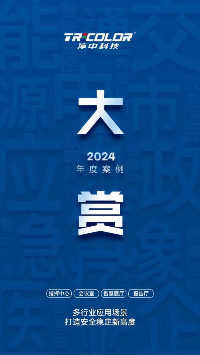 年度案例大賞｜與Tricolor一起共赴數(shù)智未來