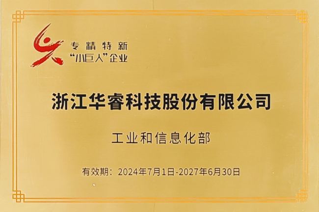 國家級專精特新“小巨人”企業，大華股份+2！