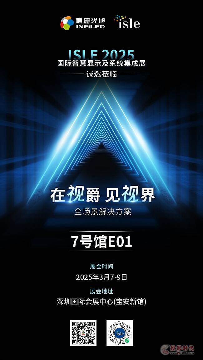 在視爵，見視界！ISLE2025亮點搶先看