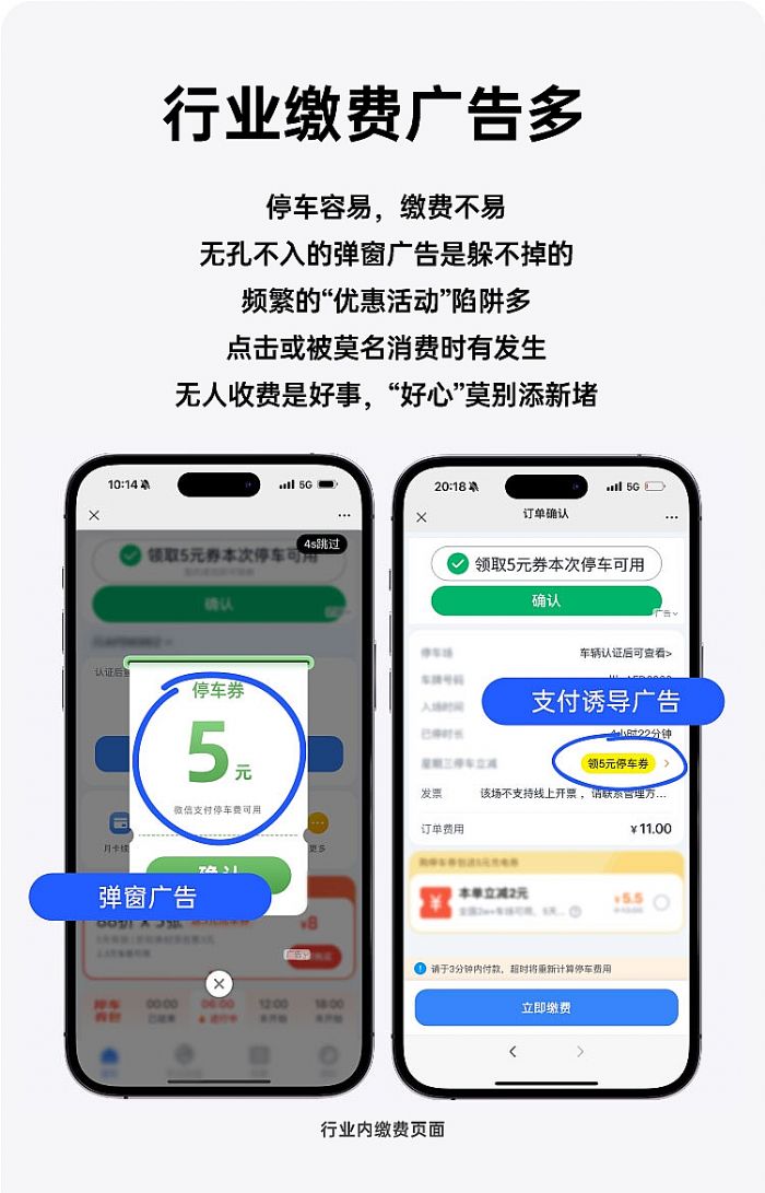 回歸初心 | 國民級(jí)停車應(yīng)用平臺(tái)科拓速停車業(yè)內(nèi)首推繳費(fèi)無廣告，專注服務(wù)，純凈出場(chǎng)