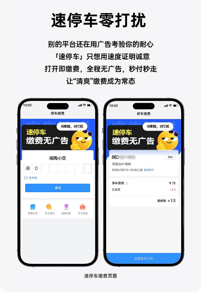 回歸初心 | 國民級(jí)停車應(yīng)用平臺(tái)科拓速停車業(yè)內(nèi)首推繳費(fèi)無廣告，專注服務(wù)，純凈出場(chǎng)