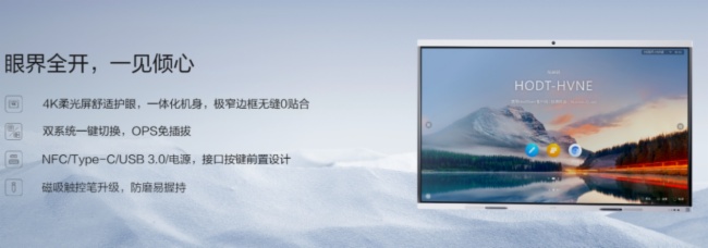愛鑫微及時響應國產化需求-積極推出完美匹配華為IdeaHub B2/B3系列OPS電腦模塊