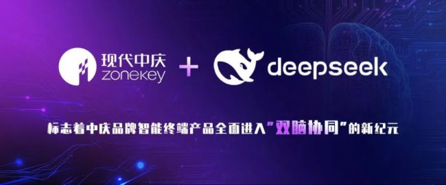 DeepSeek的5個重要常識，現代中慶為您層層剝開！