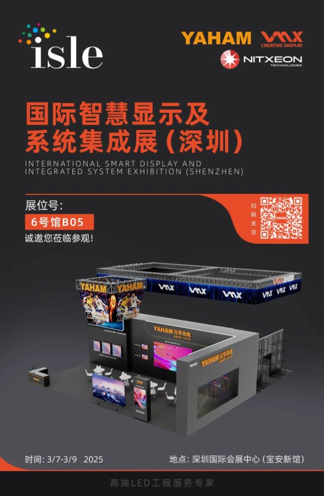 ISLE 2025 前瞻丨深圳會展中心的“元亨印記”